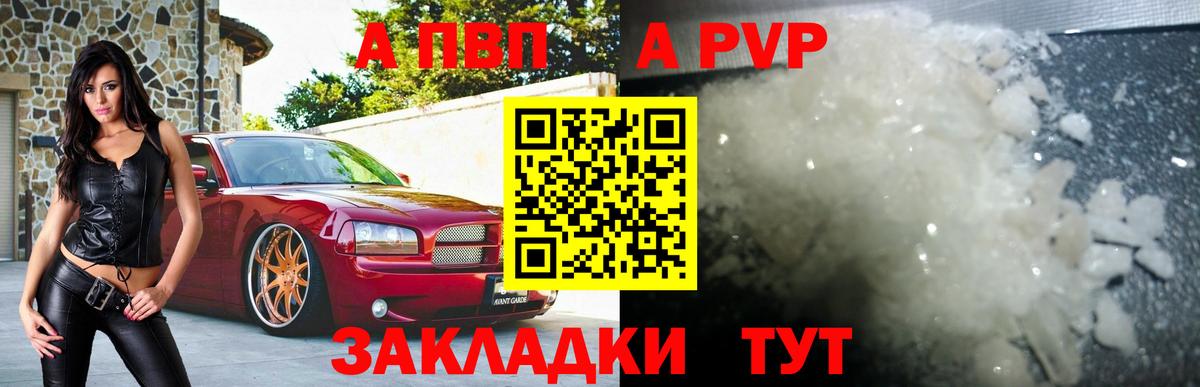 Гай  APVP кристаллы  Вход с VPN 