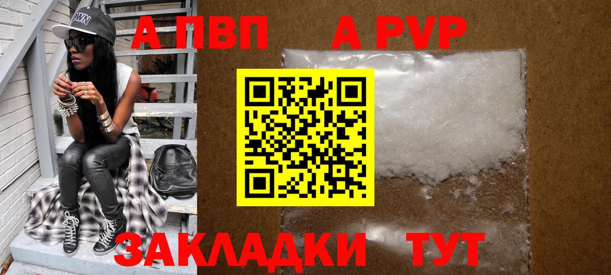 A-PVP мука Гай