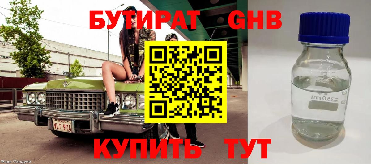 Бутират 1.4BDO Гай