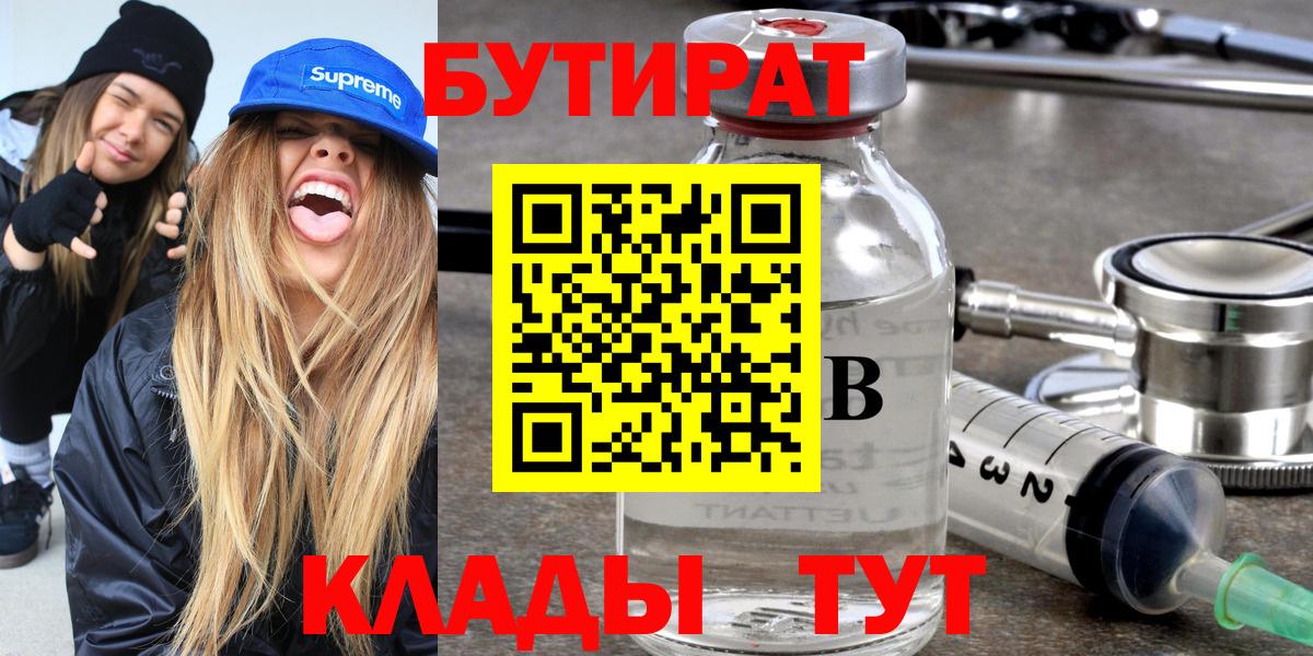 Гай  Бутират бутандиол  Бутират  Вход с VPN 