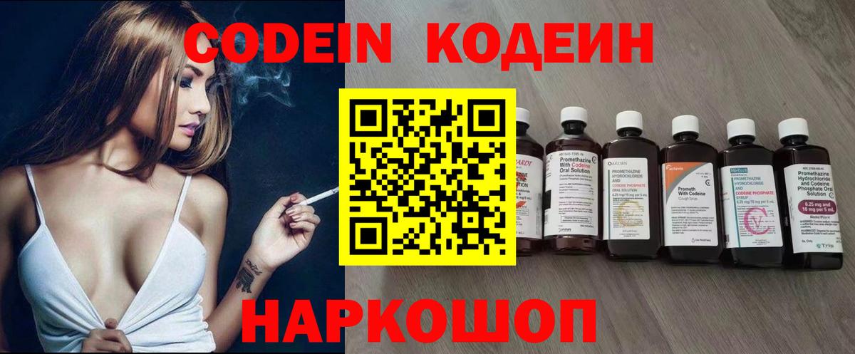 Codein напиток Lean (лин)  Вход с VPN  Гай 