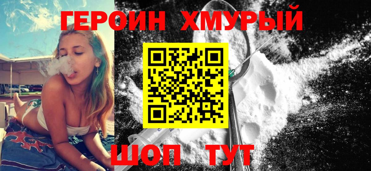 Героин Heroin Гай