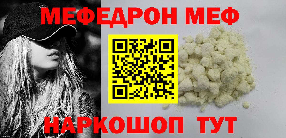 Мефедрон mephedrone  Вход с VPN  Гай 