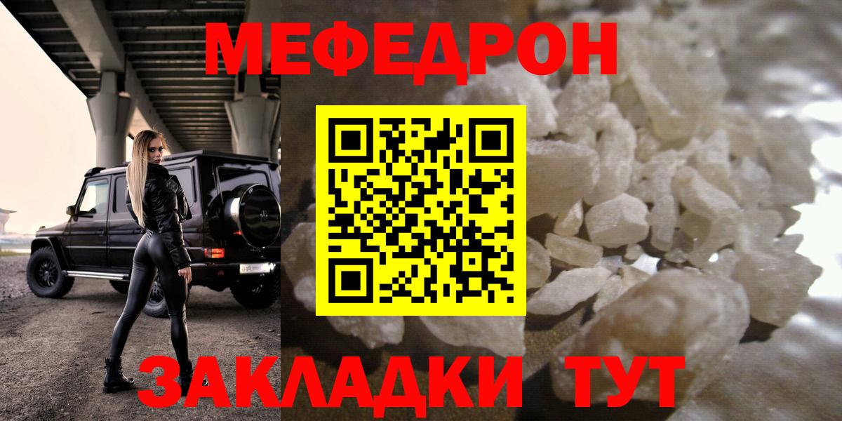 Мефедрон кристаллы Гай
