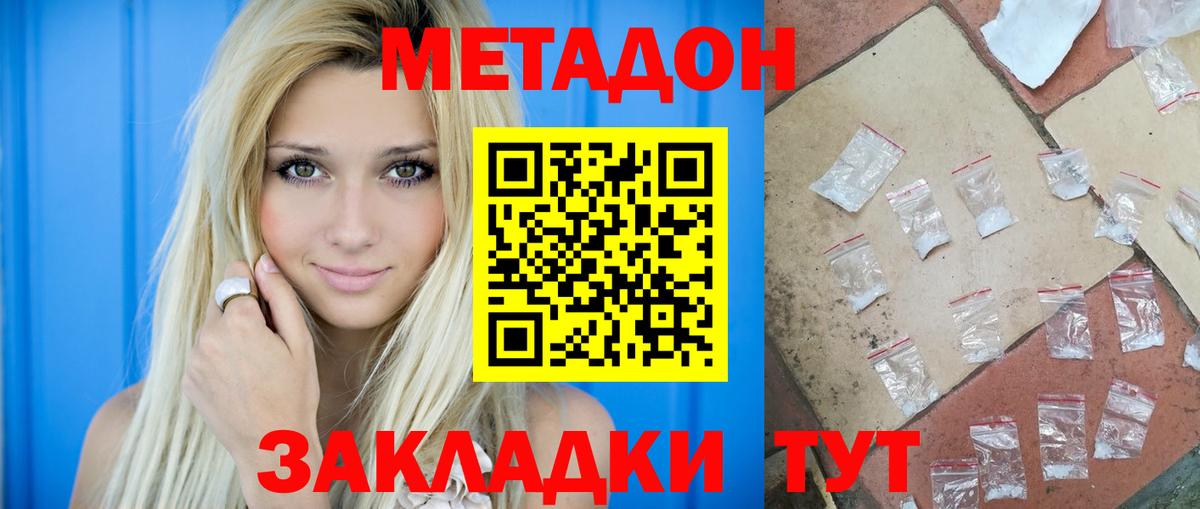 МЕТАДОН methadone  Вход с VPN  МЕТАДОН кристалл  Гай 