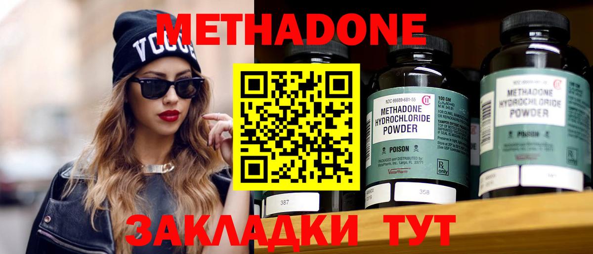 Метадон мёд Гай